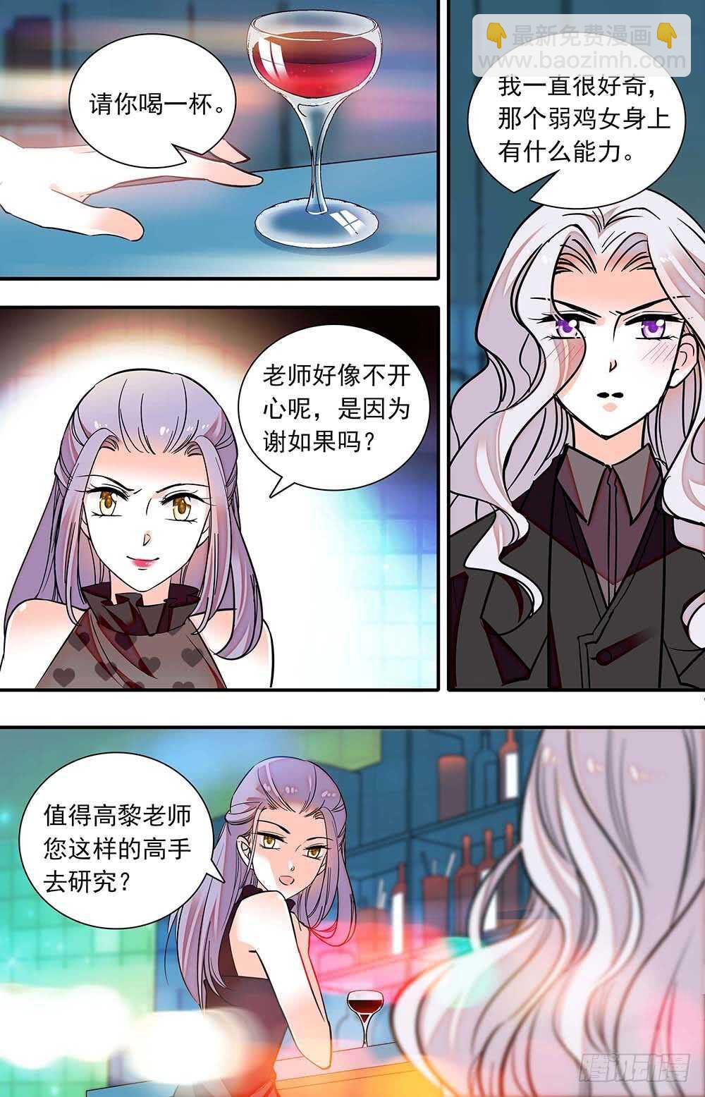 《我的怪兽男友》第六十三话 暗地勾结 第3页