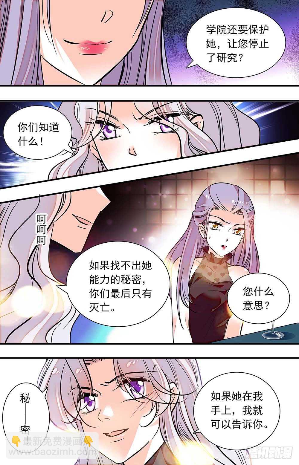《我的怪兽男友》第六十三话 暗地勾结 第4页