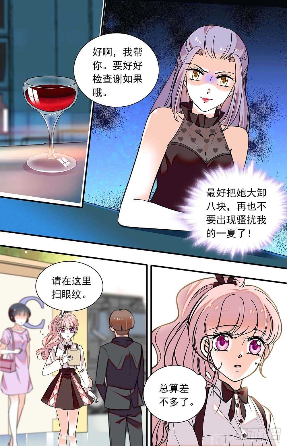 《我的怪兽男友》第六十三话 暗地勾结 第5页