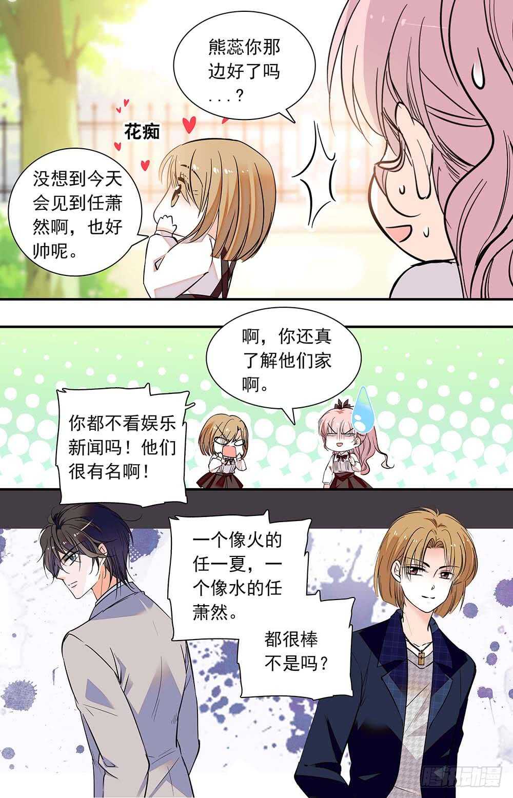 《我的怪兽男友》第六十三话 暗地勾结 第6页