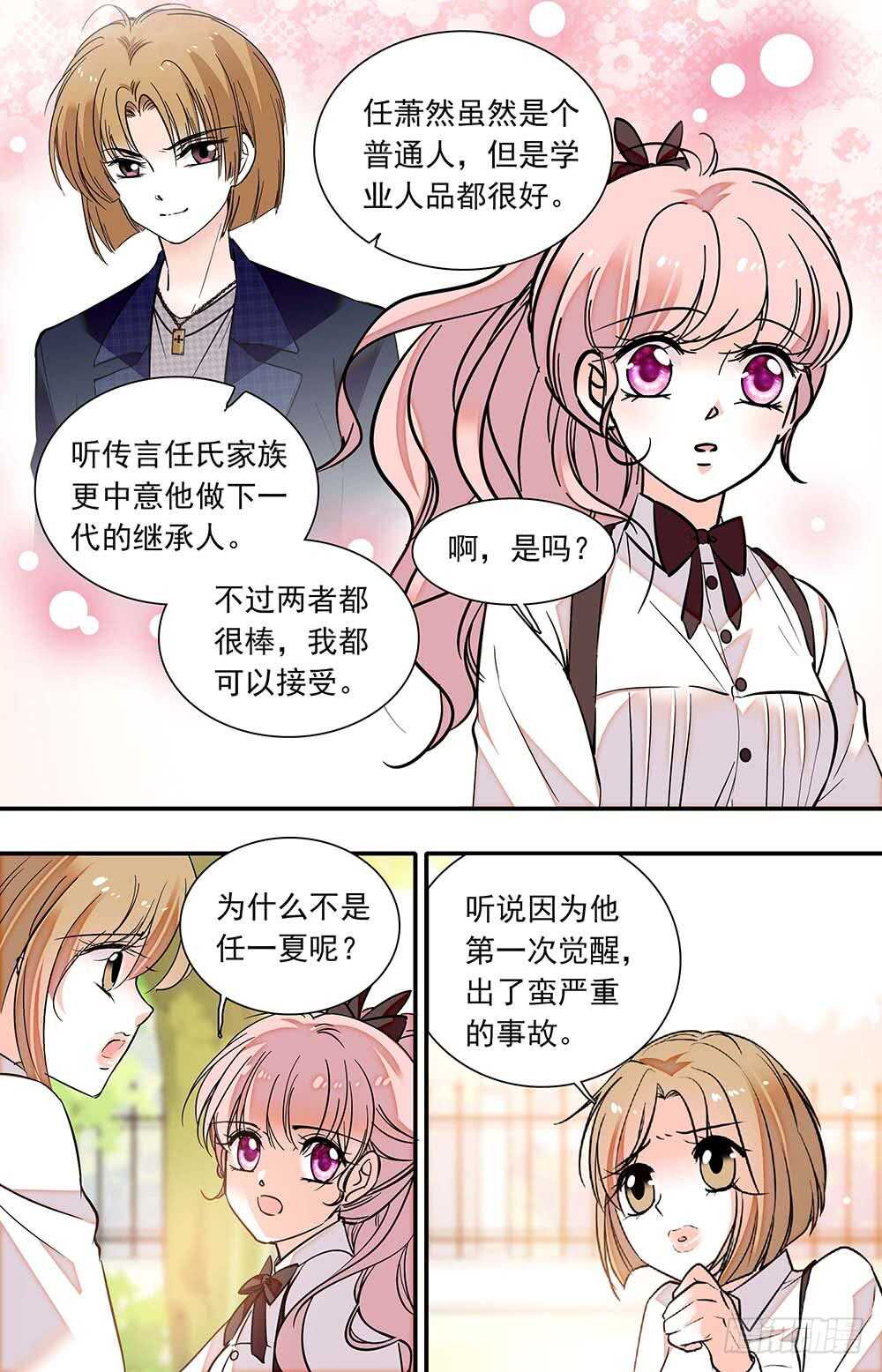 《我的怪兽男友》第六十三话 暗地勾结 第7页