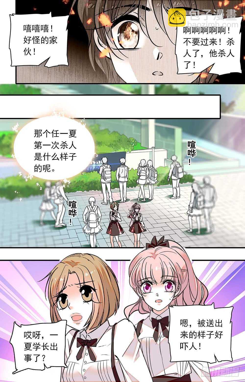 《我的怪兽男友》第六十三话 暗地勾结 第8页