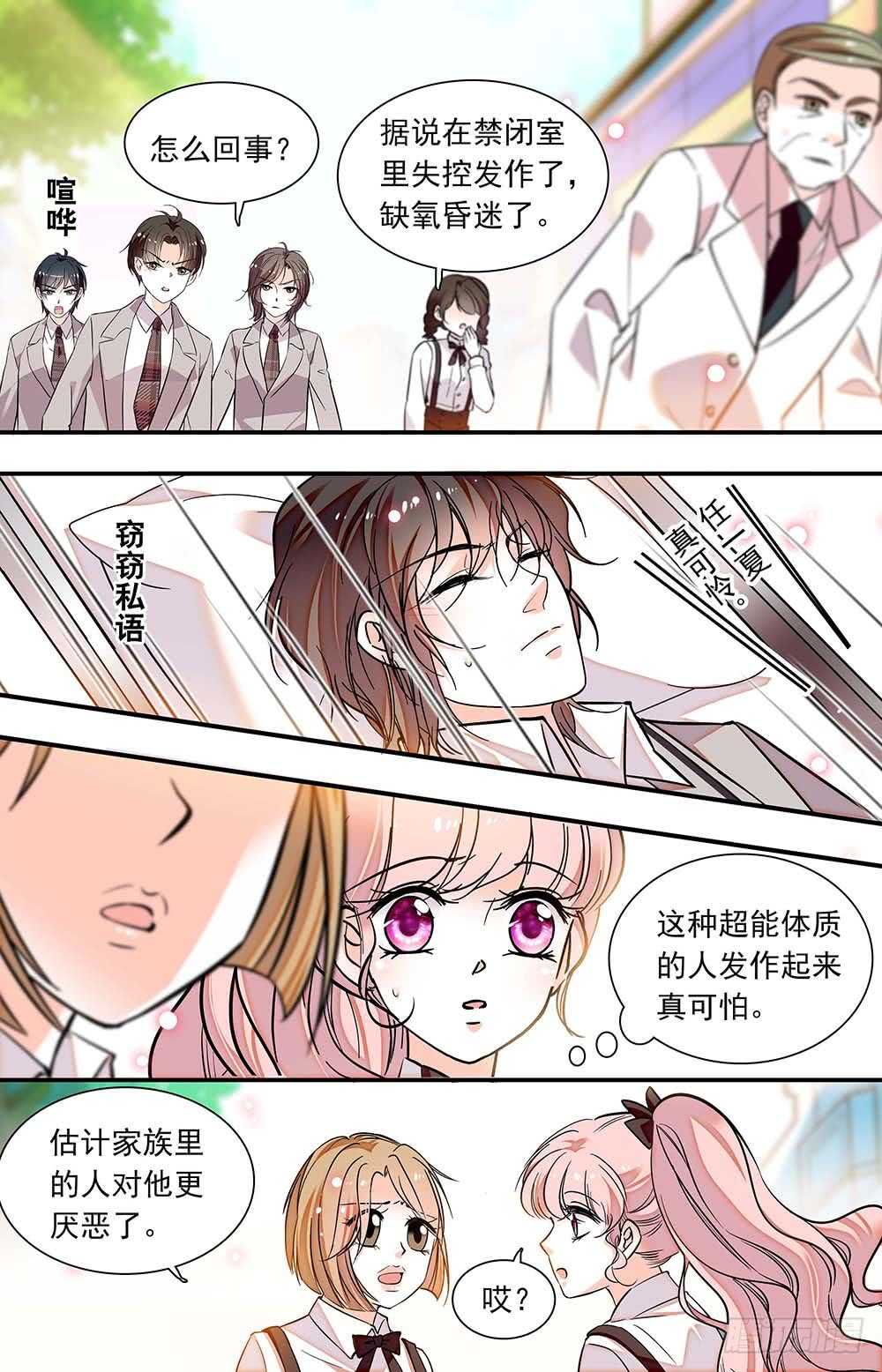 《我的怪兽男友》第六十四话恶魔归类 第1页
