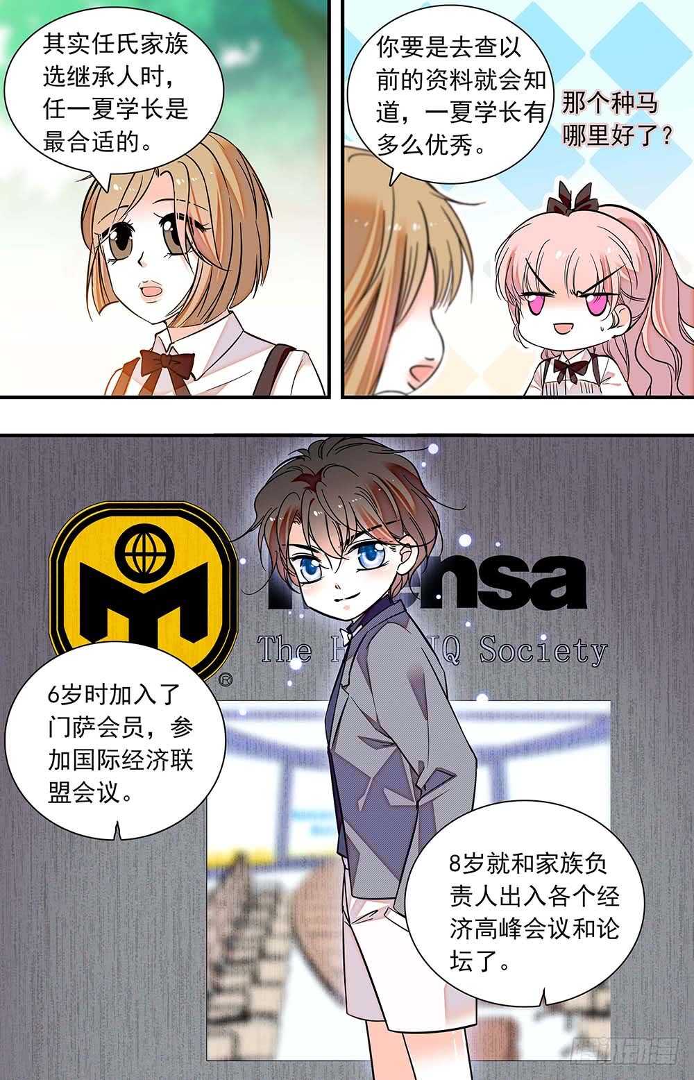 《我的怪兽男友》第六十四话恶魔归类 第2页