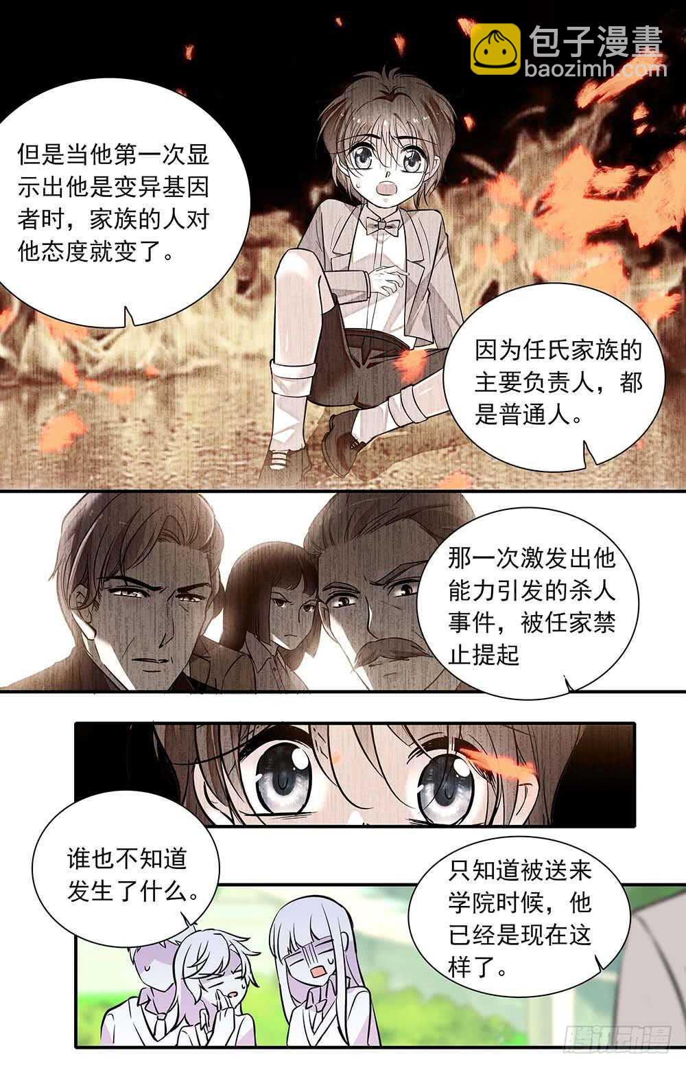 《我的怪兽男友》第六十四话恶魔归类 第3页