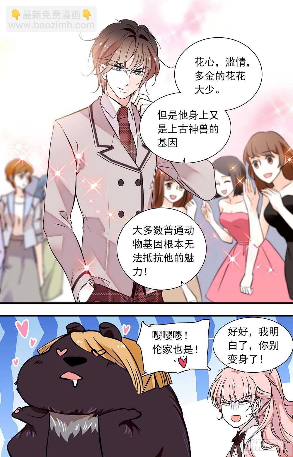 《我的怪兽男友》第六十四话恶魔归类 第4页