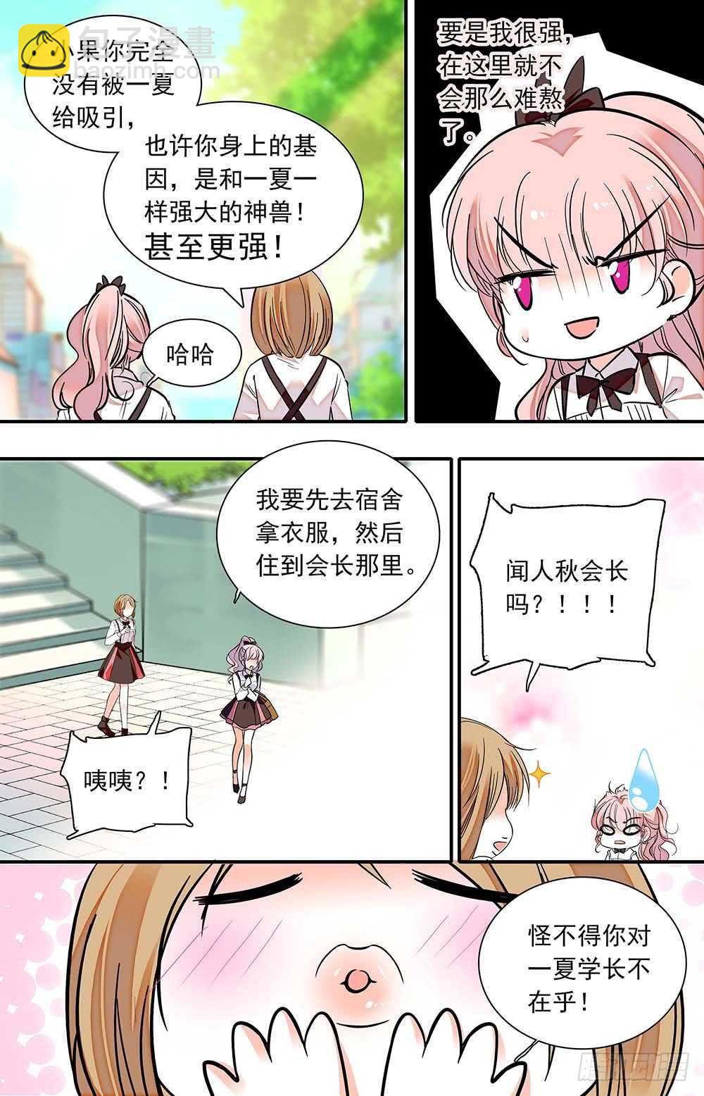 《我的怪兽男友》第六十四话恶魔归类 第5页