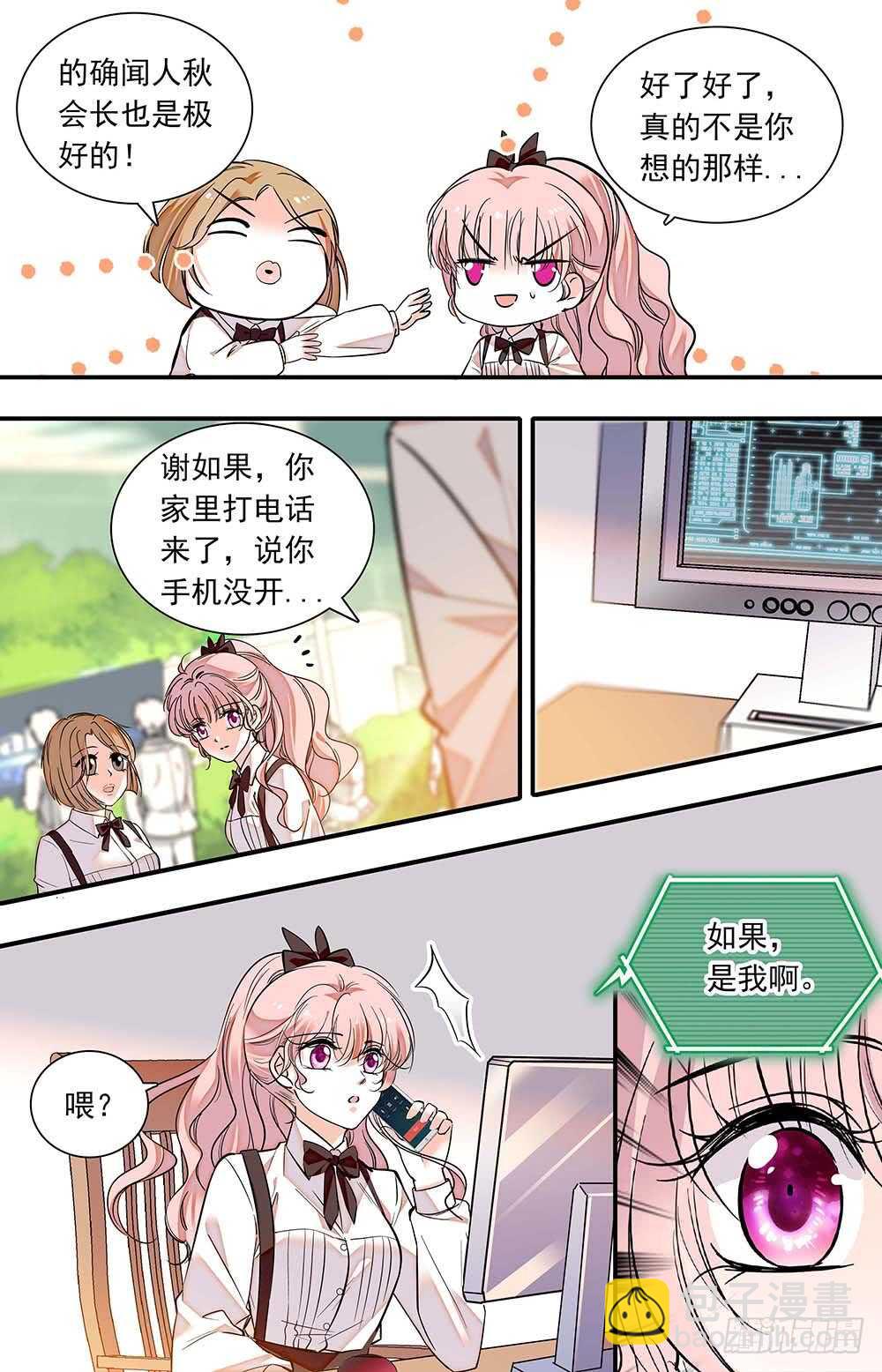 《我的怪兽男友》第六十四话恶魔归类 第6页