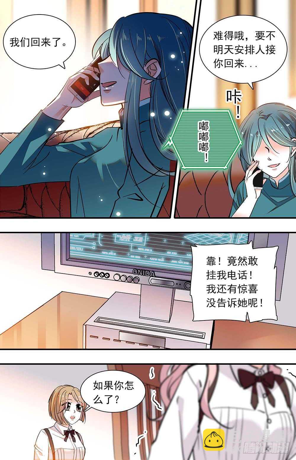 《我的怪兽男友》第六十四话恶魔归类 第7页