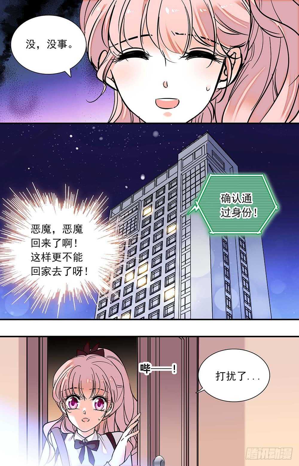 《我的怪兽男友》第六十四话恶魔归类 第8页