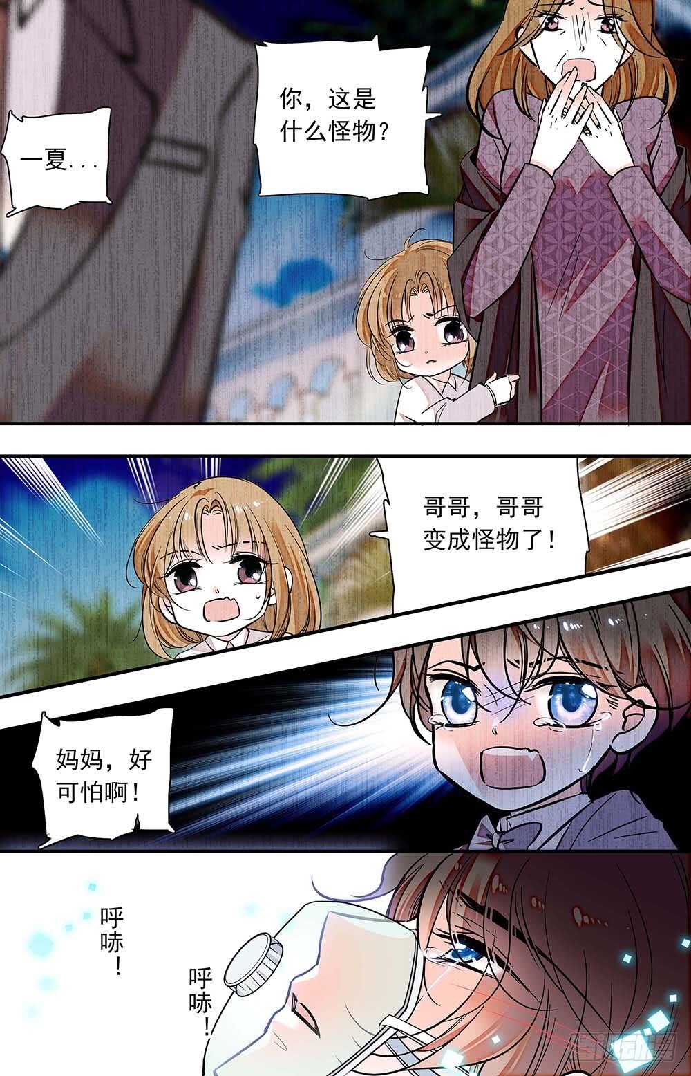 《我的怪兽男友》第六十六话 游园会在即 第2页