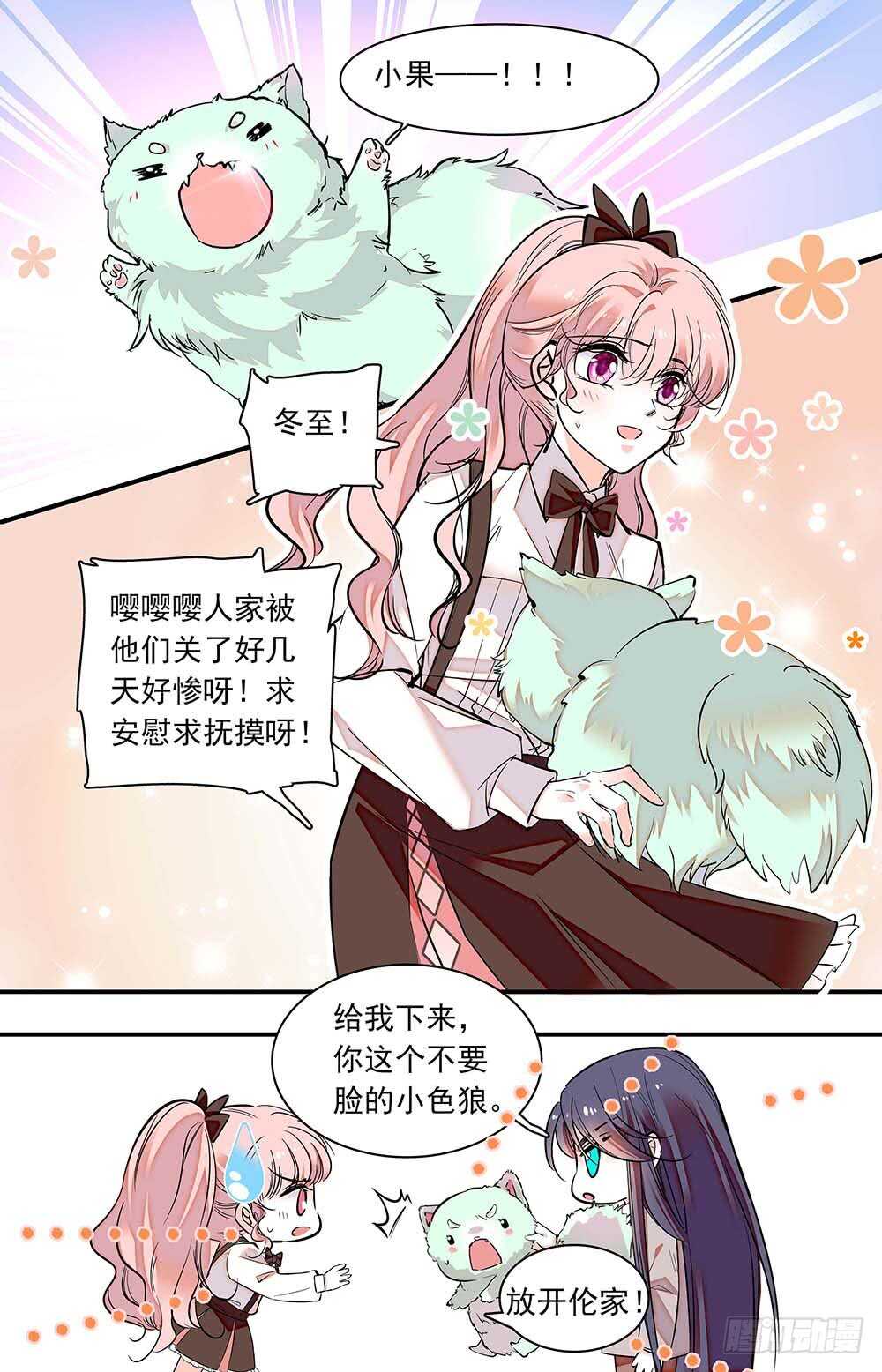 《我的怪兽男友》第六十六话 游园会在即 第4页