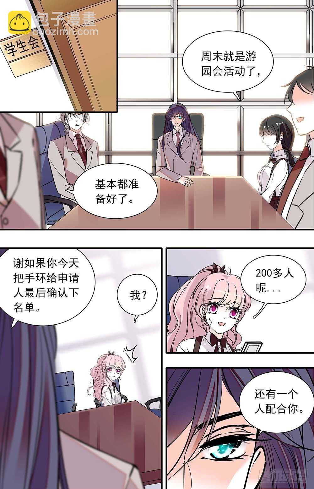 《我的怪兽男友》第六十六话 游园会在即 第5页