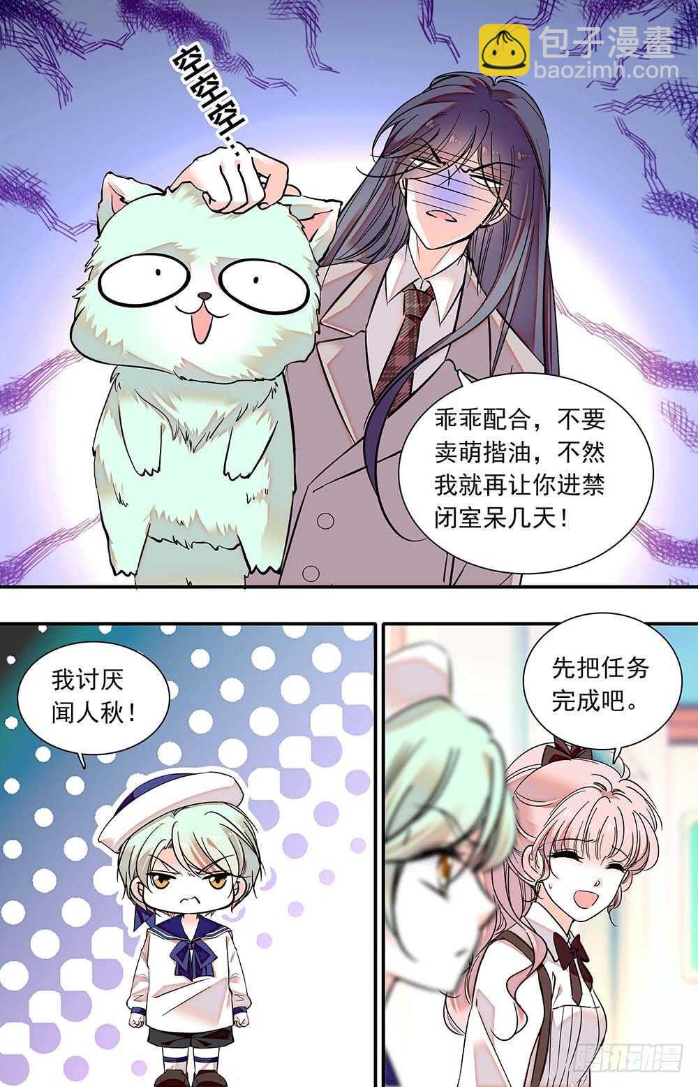 《我的怪兽男友》第六十六话 游园会在即 第6页