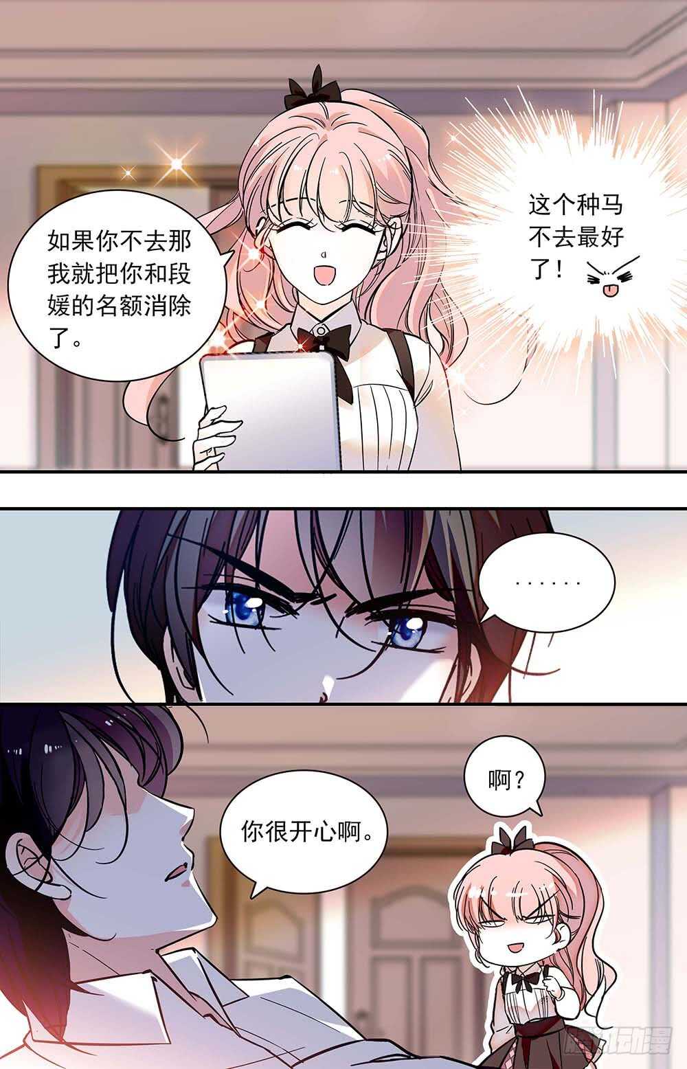 《我的怪兽男友》第六十七话 邀请 第1页
