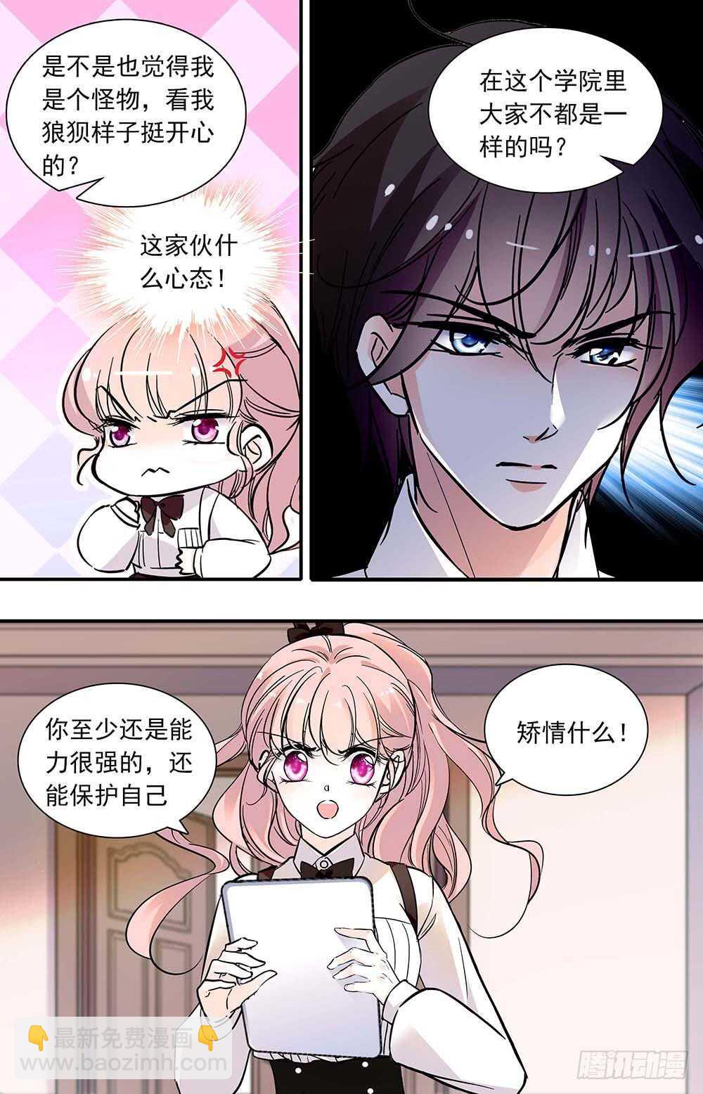 《我的怪兽男友》第六十七话 邀请 第2页