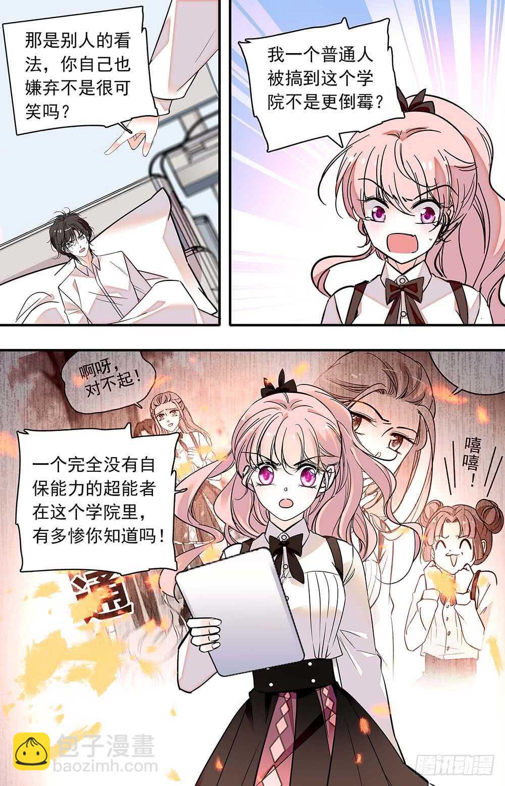 《我的怪兽男友》第六十七话 邀请 第4页