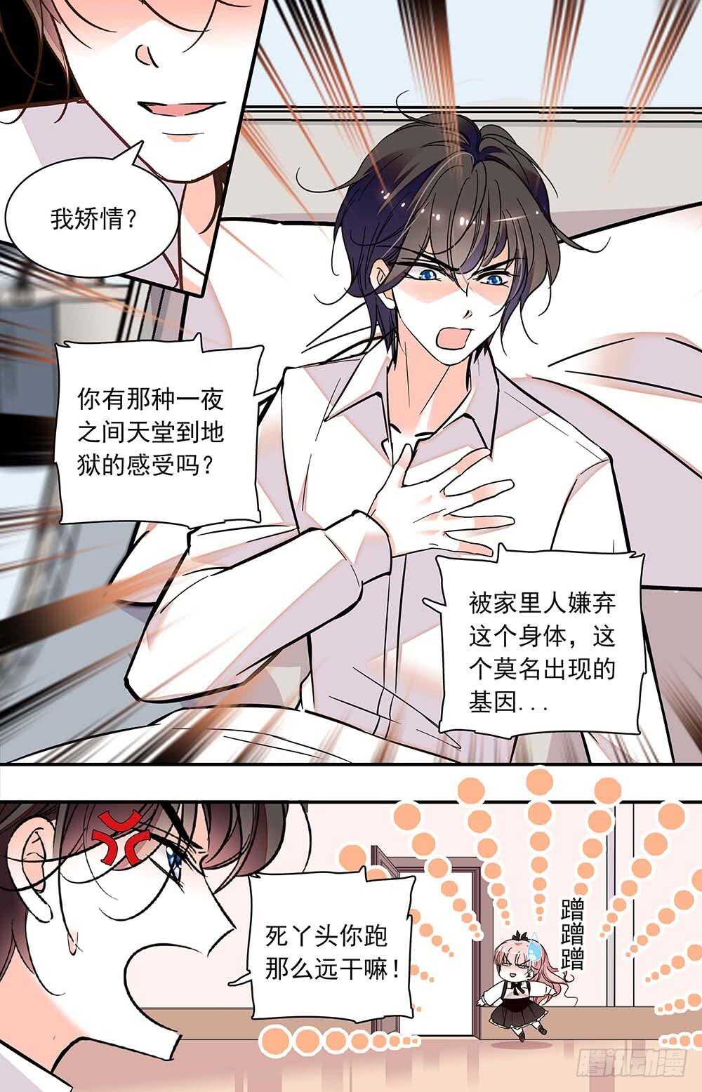 《我的怪兽男友》第六十七话 邀请 第5页
