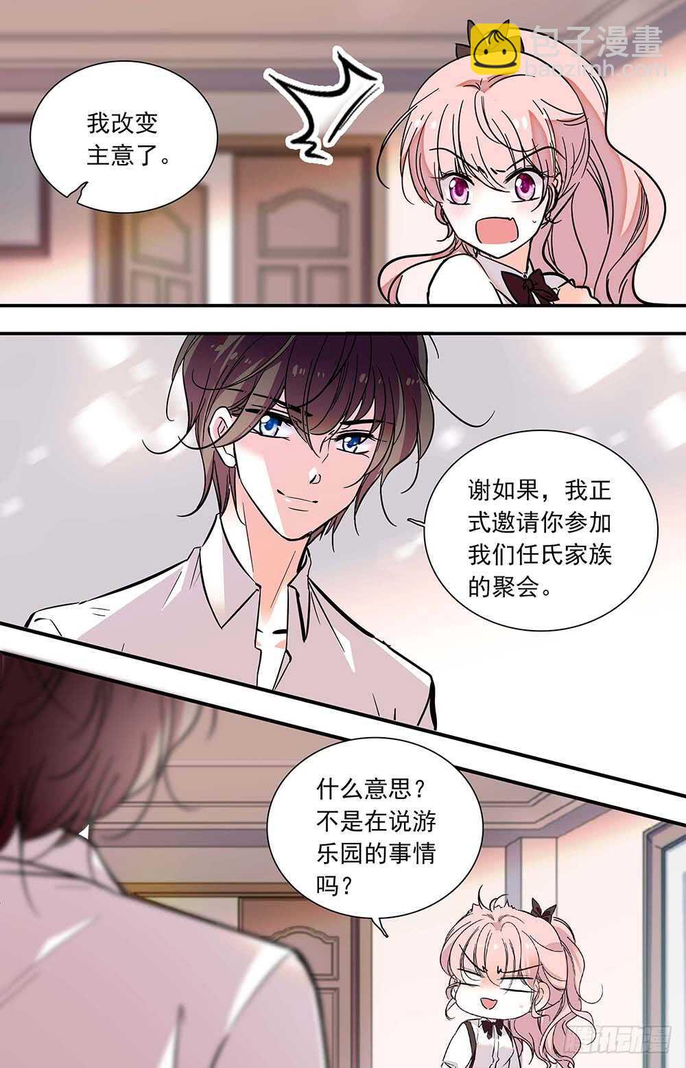 《我的怪兽男友》第六十七话 邀请 第6页