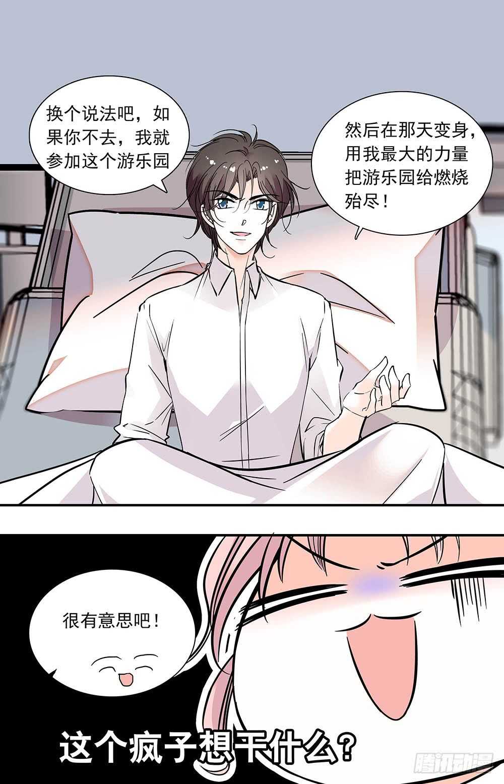 《我的怪兽男友》第六十七话 邀请 第7页