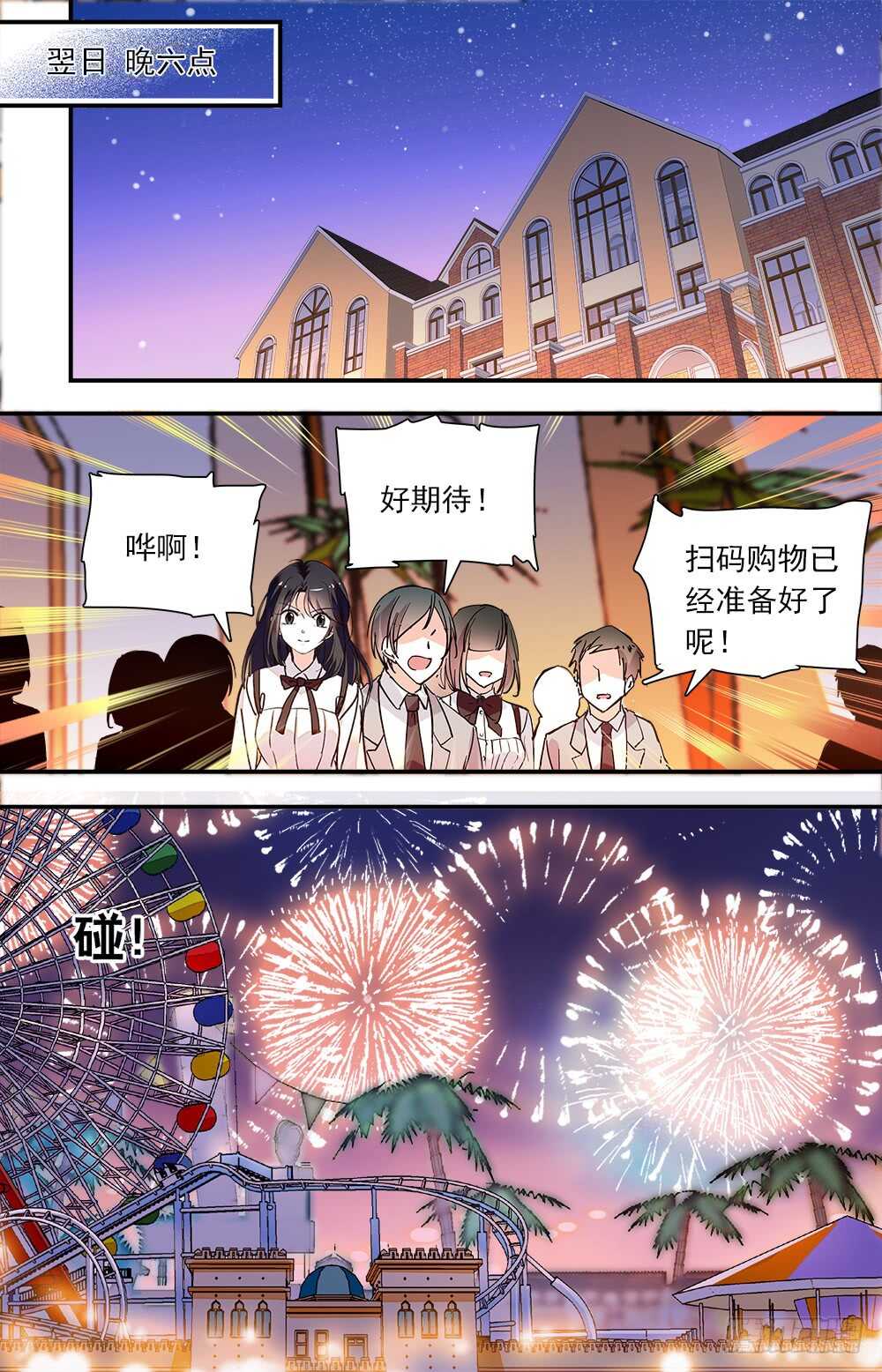 《我的怪兽男友》第六十九话 游园会开启 第1页