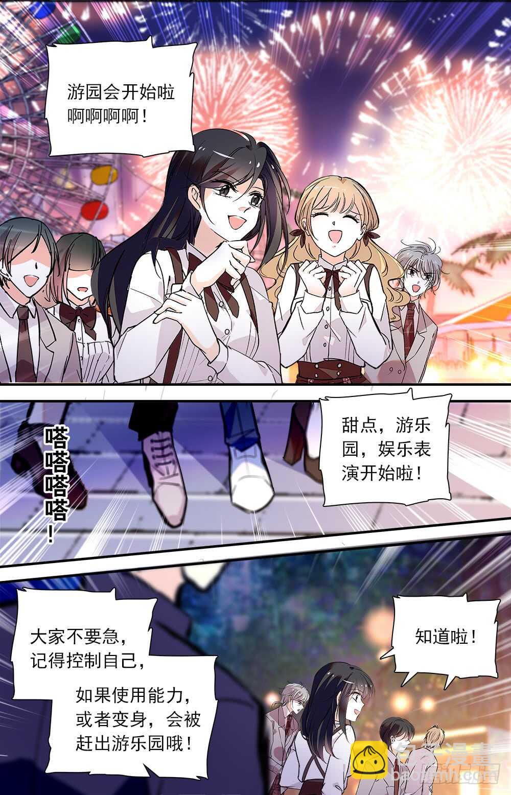 《我的怪兽男友》第六十九话 游园会开启 第2页
