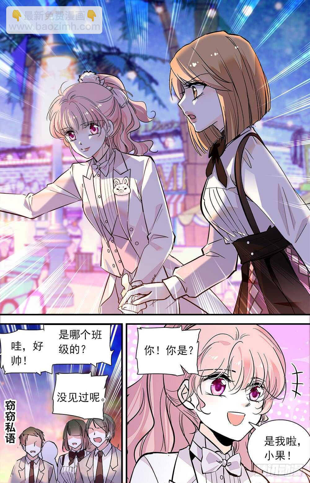 《我的怪兽男友》第六十九话 游园会开启 第4页
