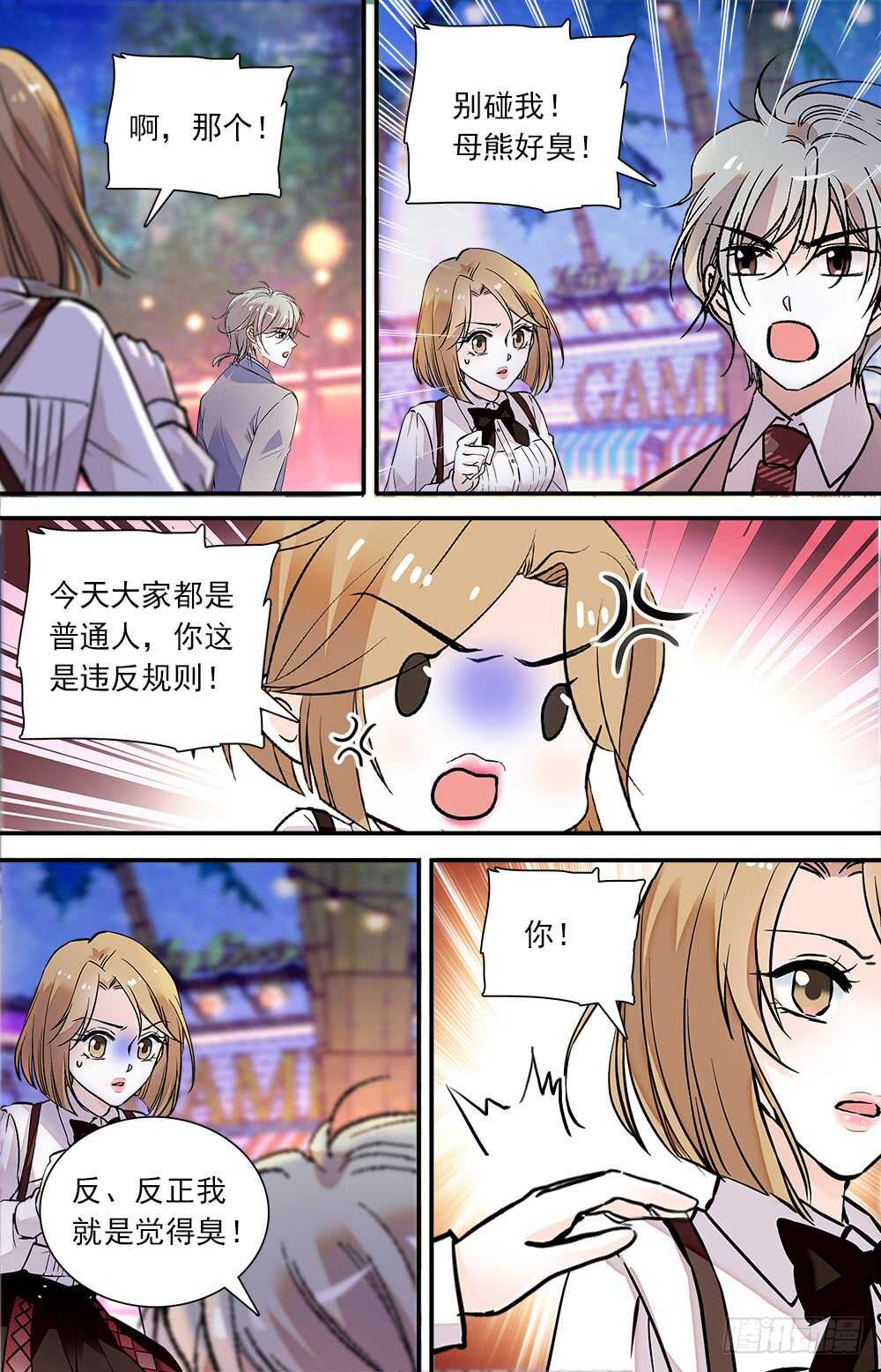 《我的怪兽男友》第六十九话 游园会开启 第5页