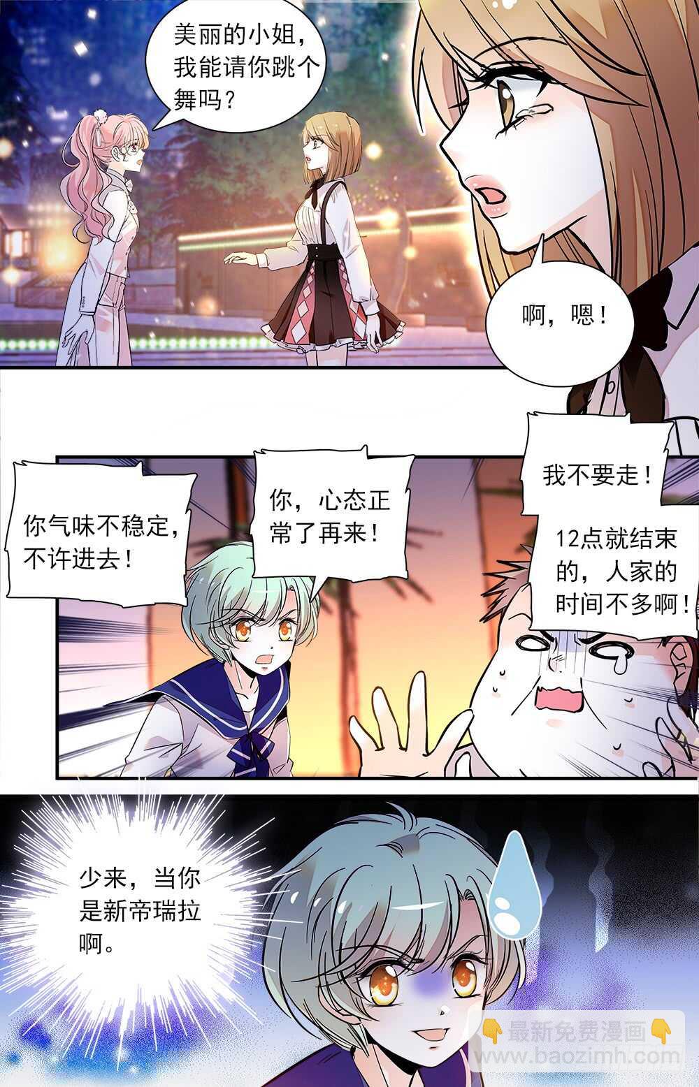 《我的怪兽男友》第六十九话 游园会开启 第6页