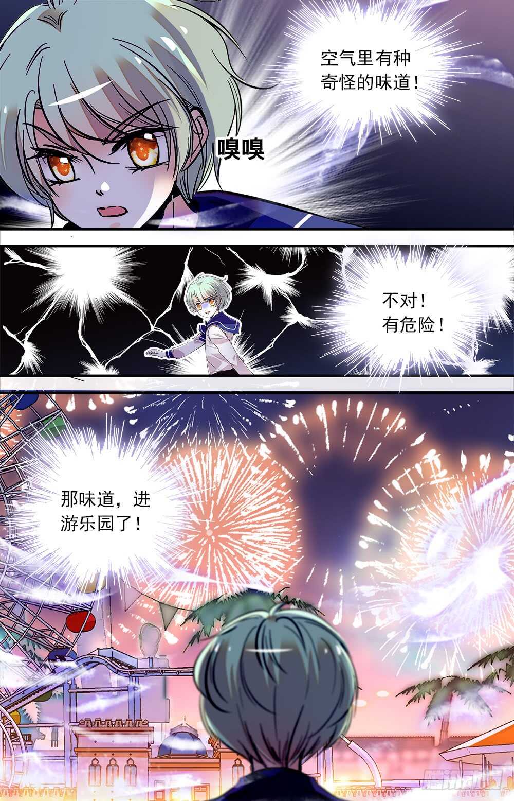 《我的怪兽男友》第六十九话 游园会开启 第7页