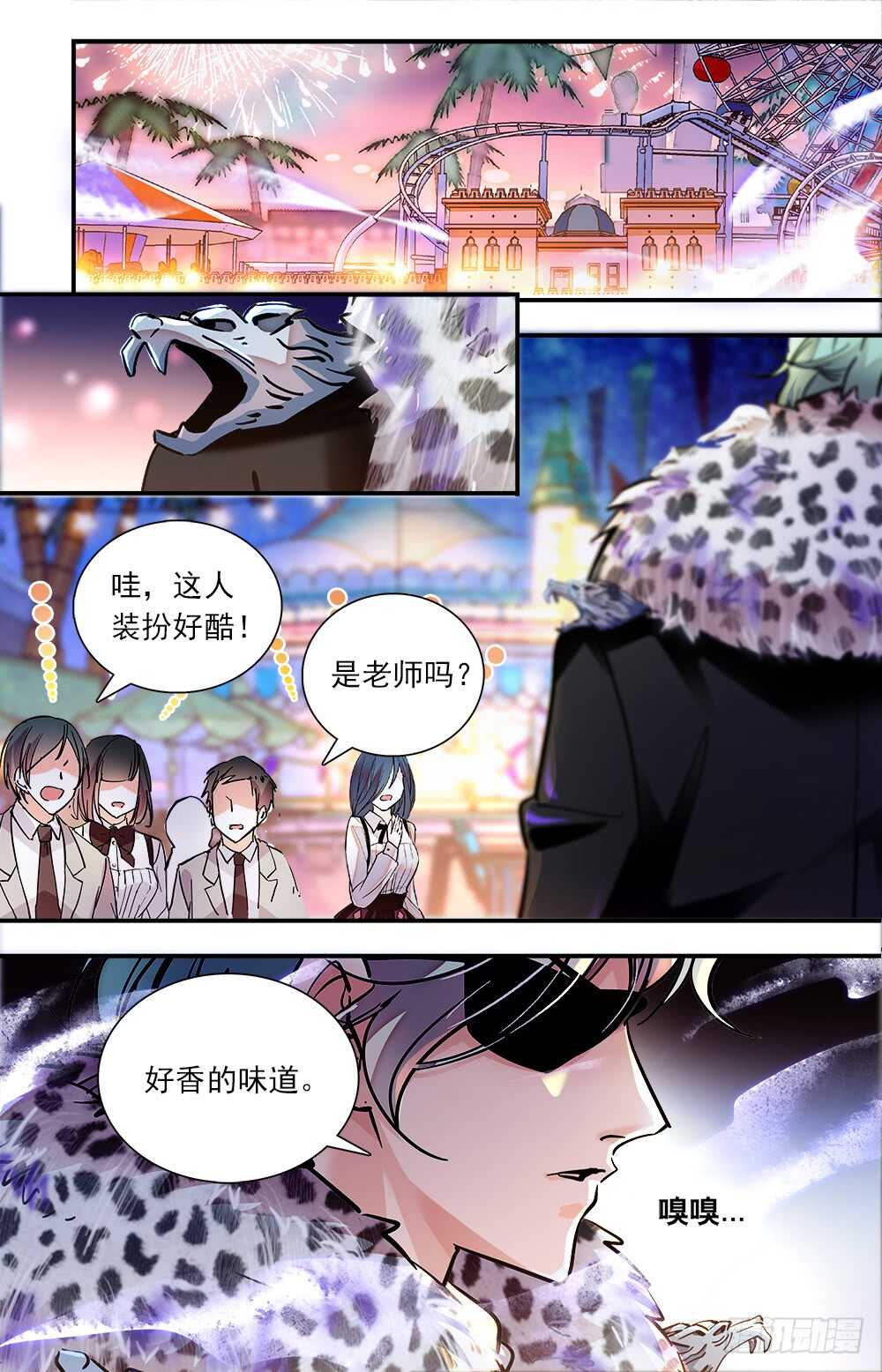 《我的怪兽男友》第六十九话 游园会开启 第8页