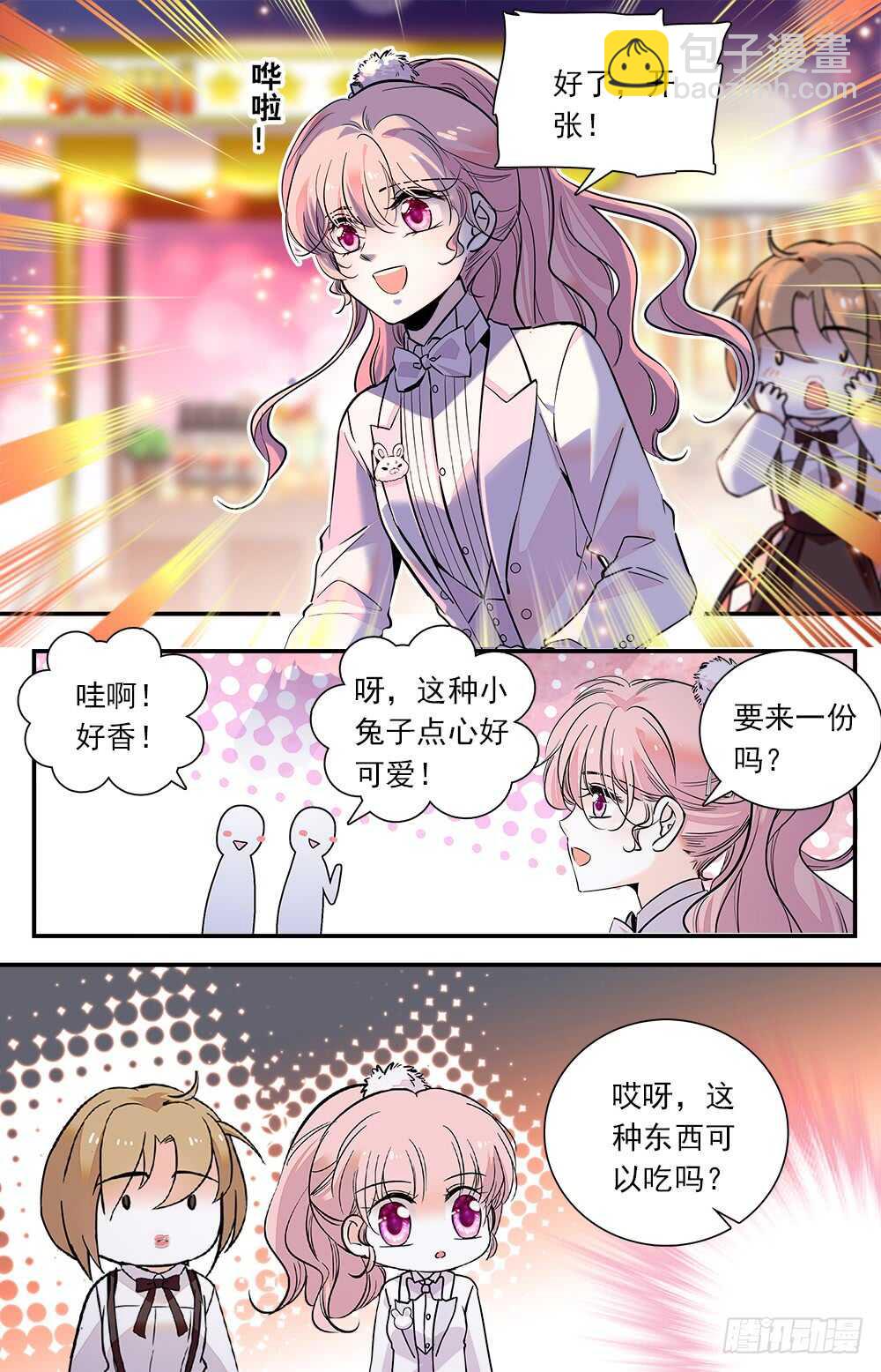 《我的怪兽男友》第七十话 摆摊 第2页