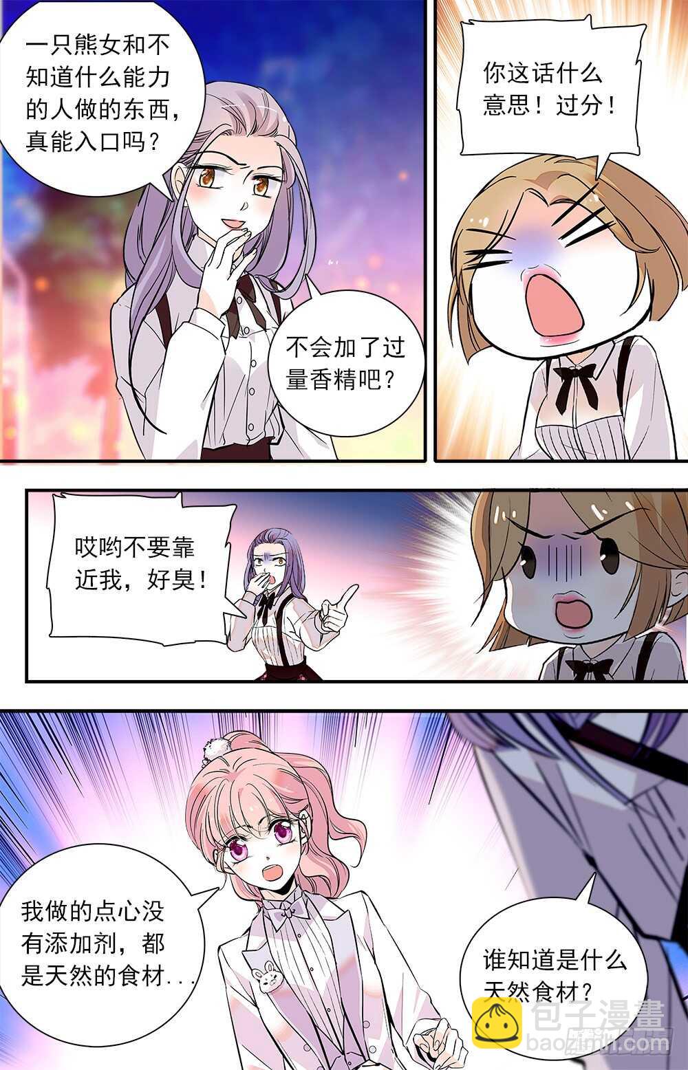 《我的怪兽男友》第七十话 摆摊 第3页