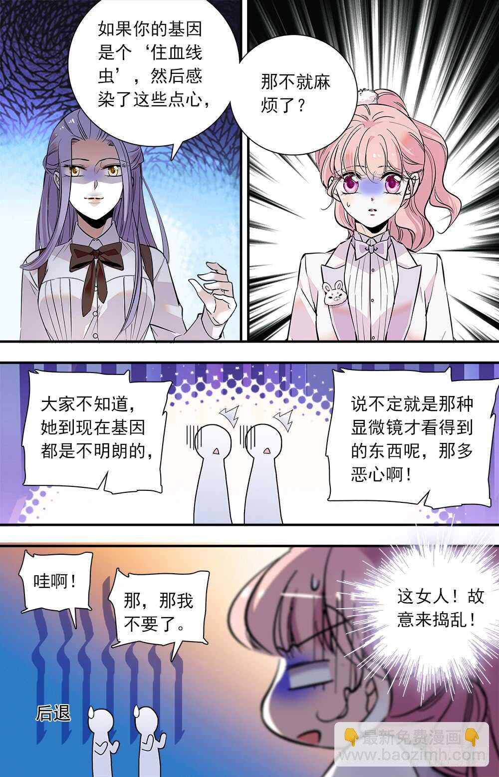 《我的怪兽男友》第七十话 摆摊 第4页