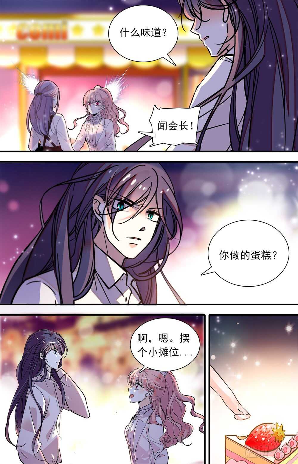 《我的怪兽男友》第七十话 摆摊 第5页