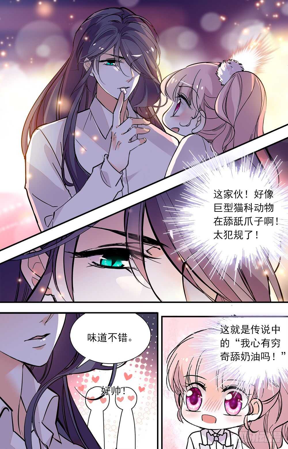 《我的怪兽男友》第七十话 摆摊 第6页