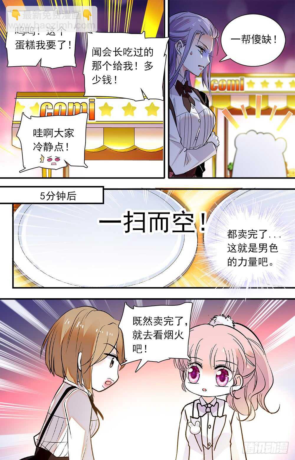 《我的怪兽男友》第七十话 摆摊 第7页