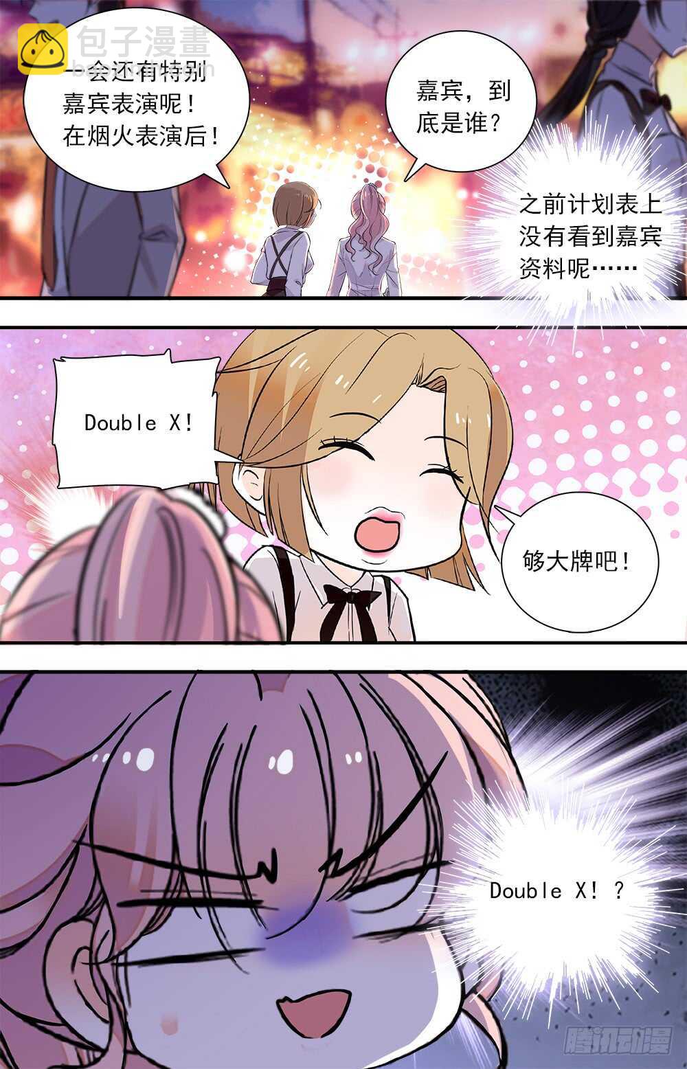 《我的怪兽男友》第七十话 摆摊 第8页