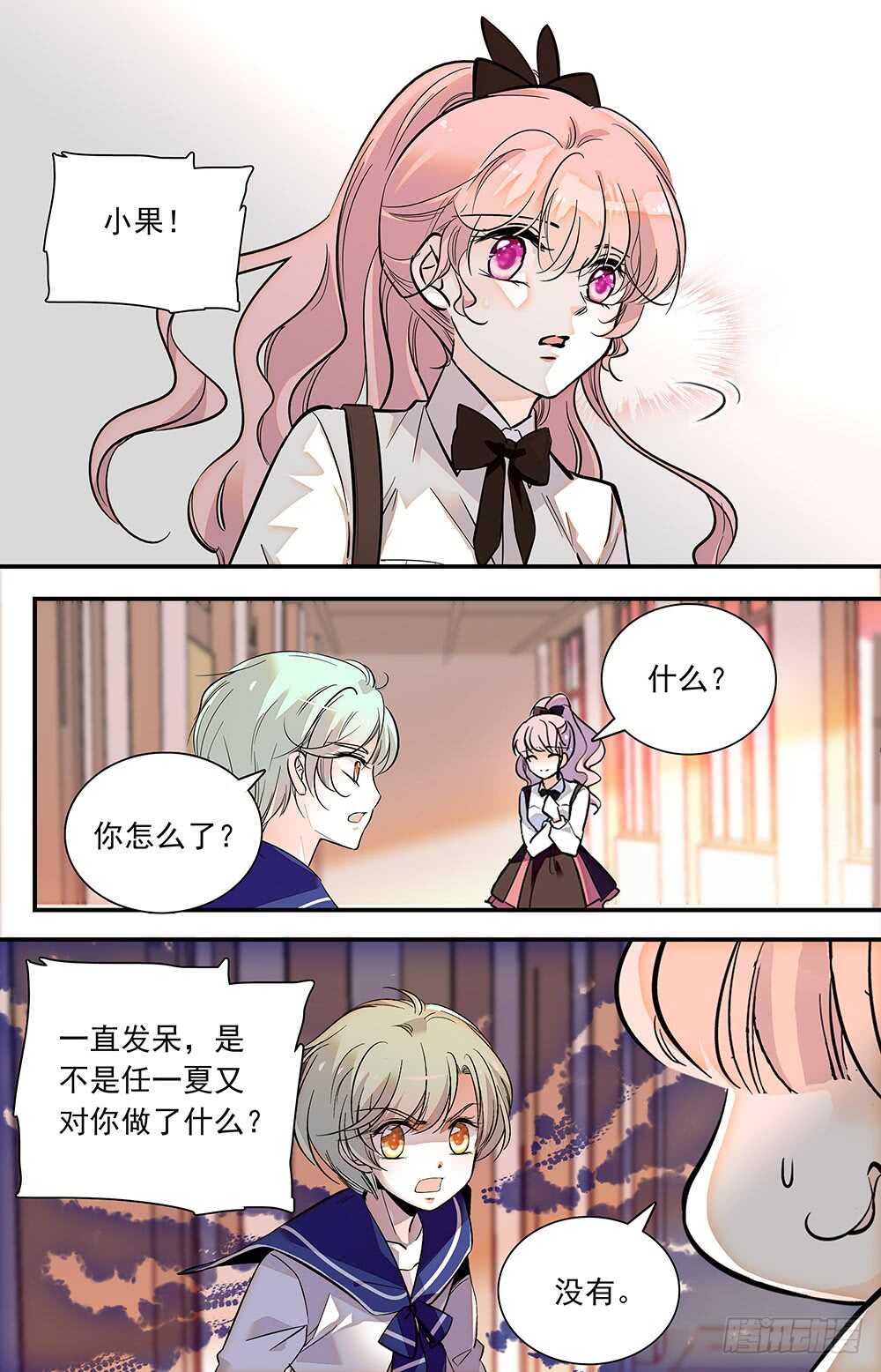 《我的怪兽男友》第六十八话 受邀 第1页