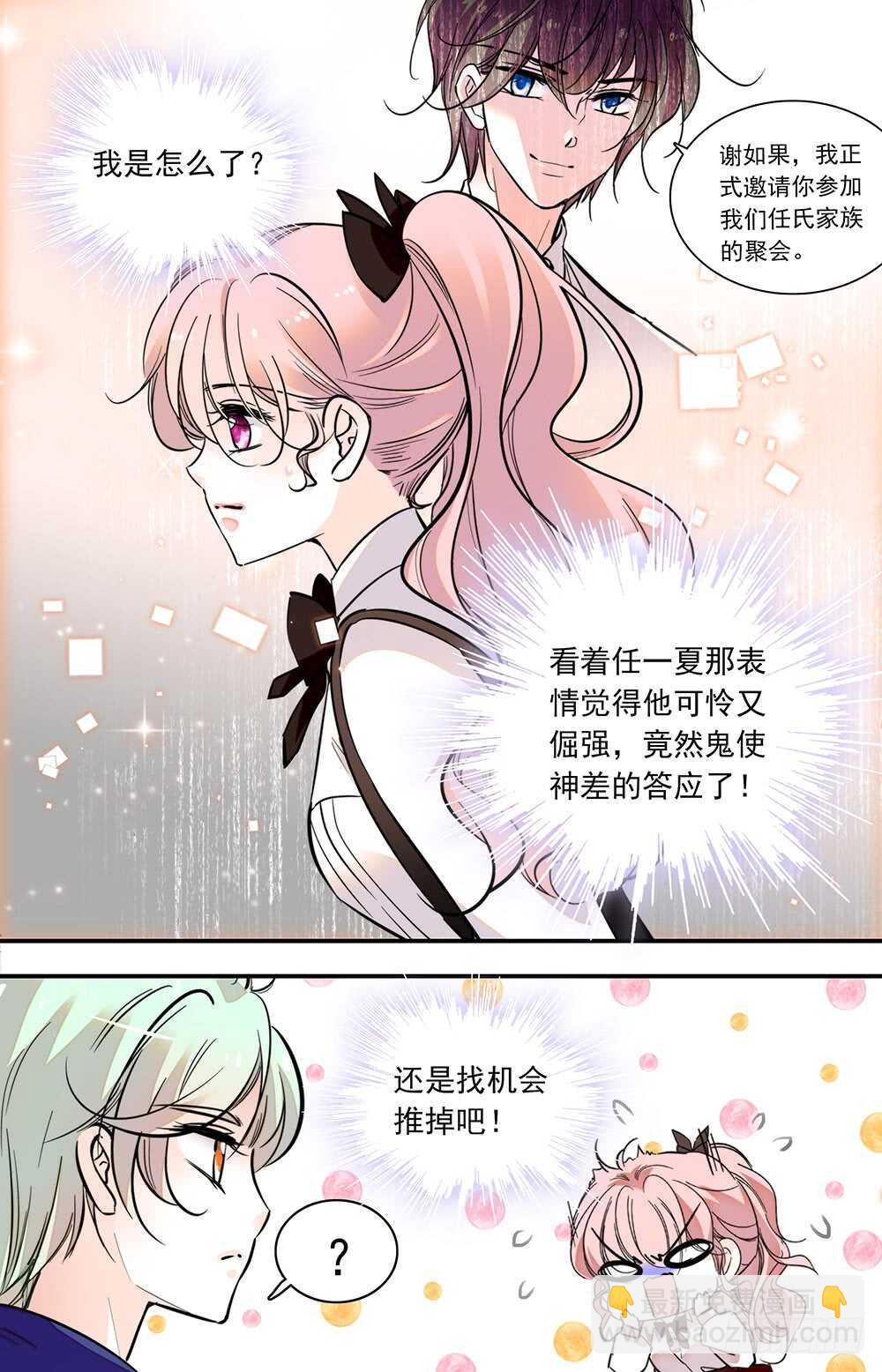 《我的怪兽男友》第六十八话 受邀 第2页