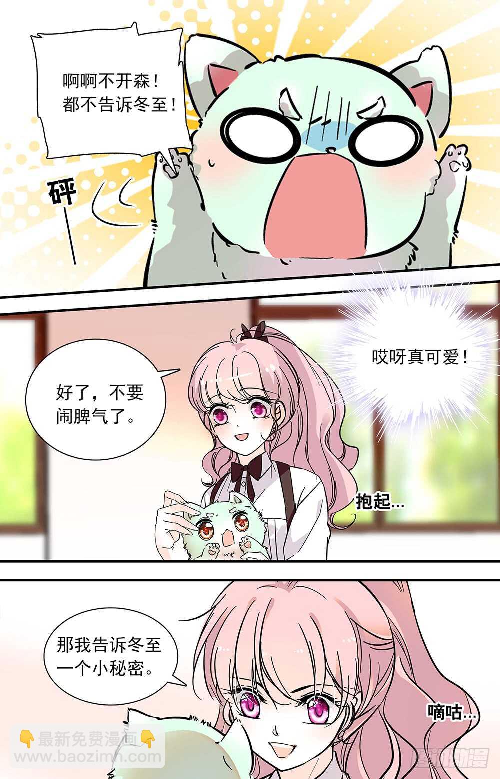 《我的怪兽男友》第六十八话 受邀 第3页
