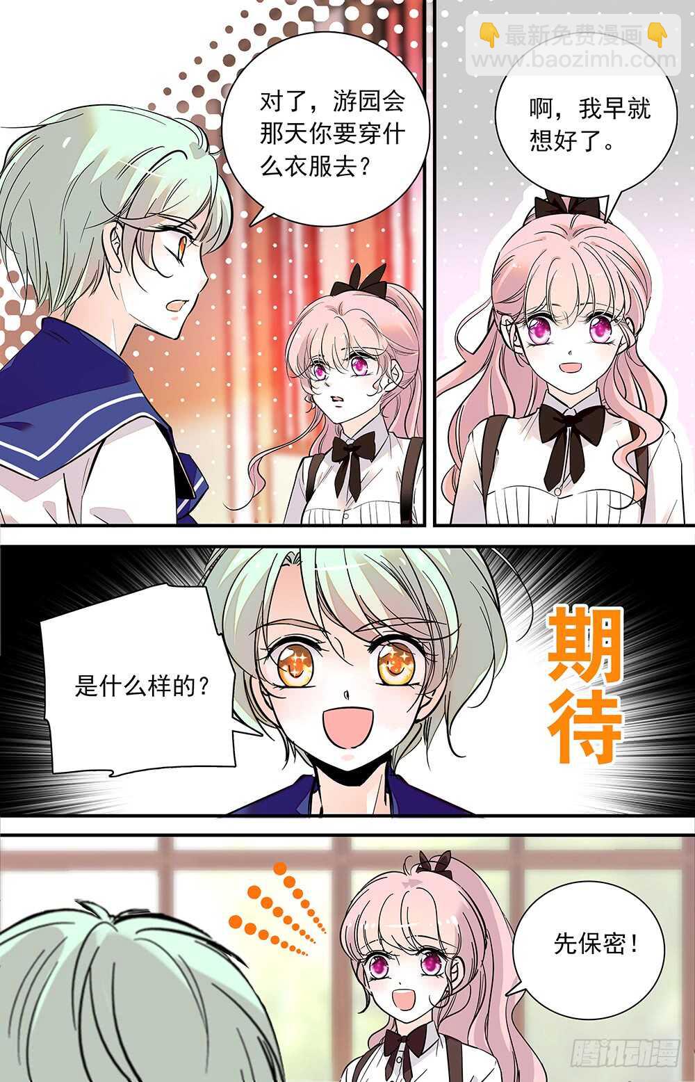 《我的怪兽男友》第六十八话 受邀 第4页