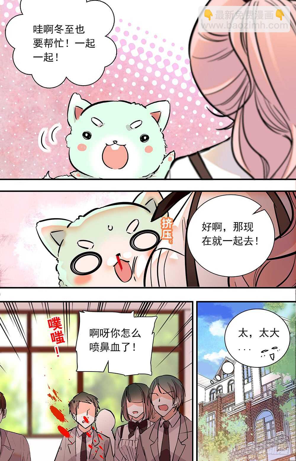《我的怪兽男友》第六十八话 受邀 第5页