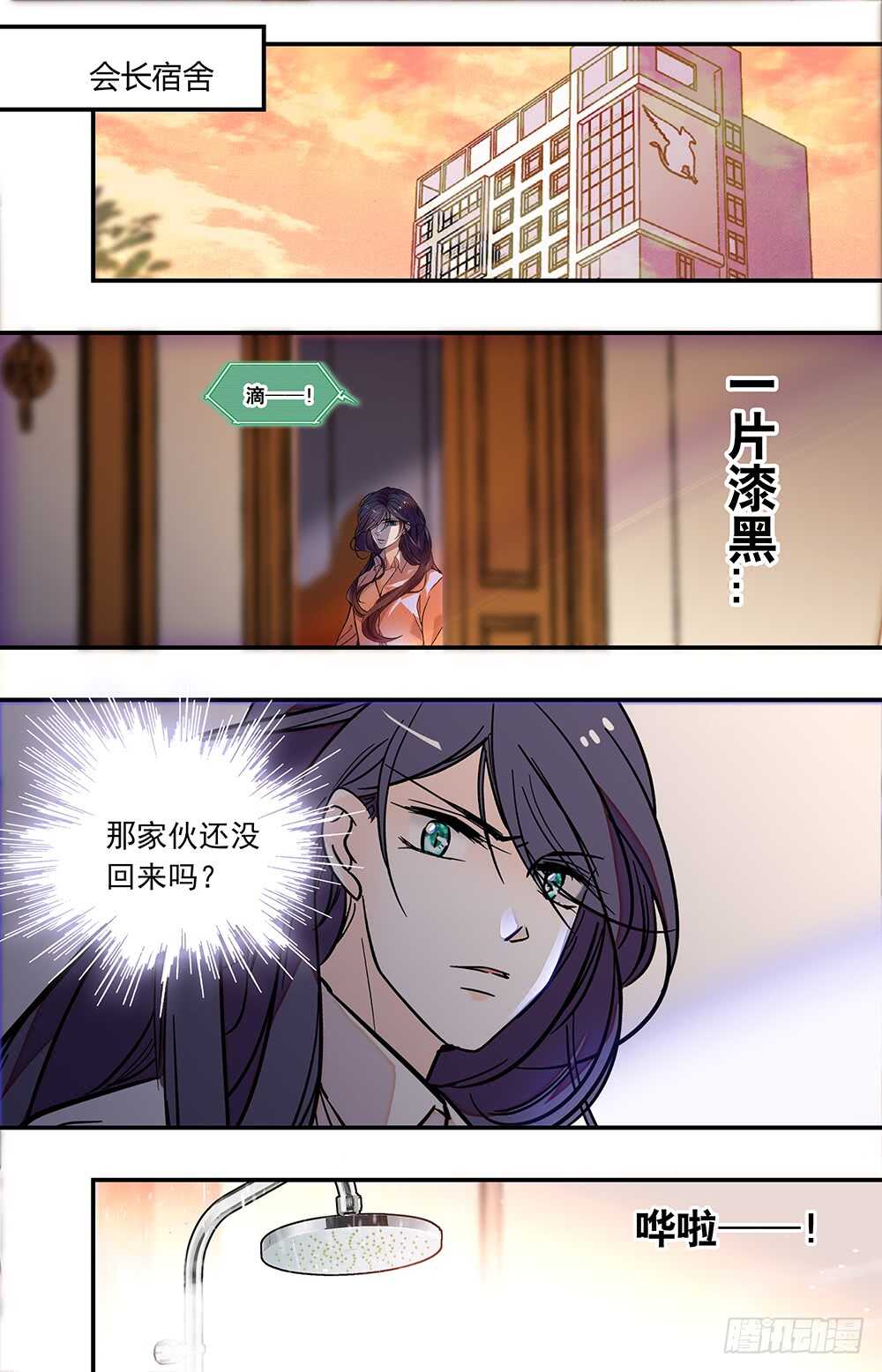 《我的怪兽男友》第六十八话 受邀 第6页