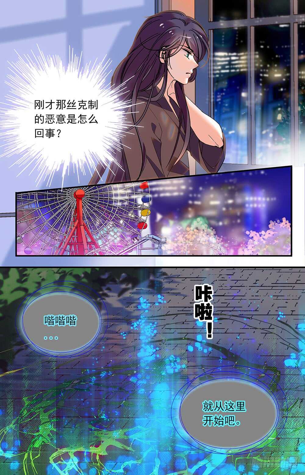 《我的怪兽男友》第六十八话 受邀 第8页