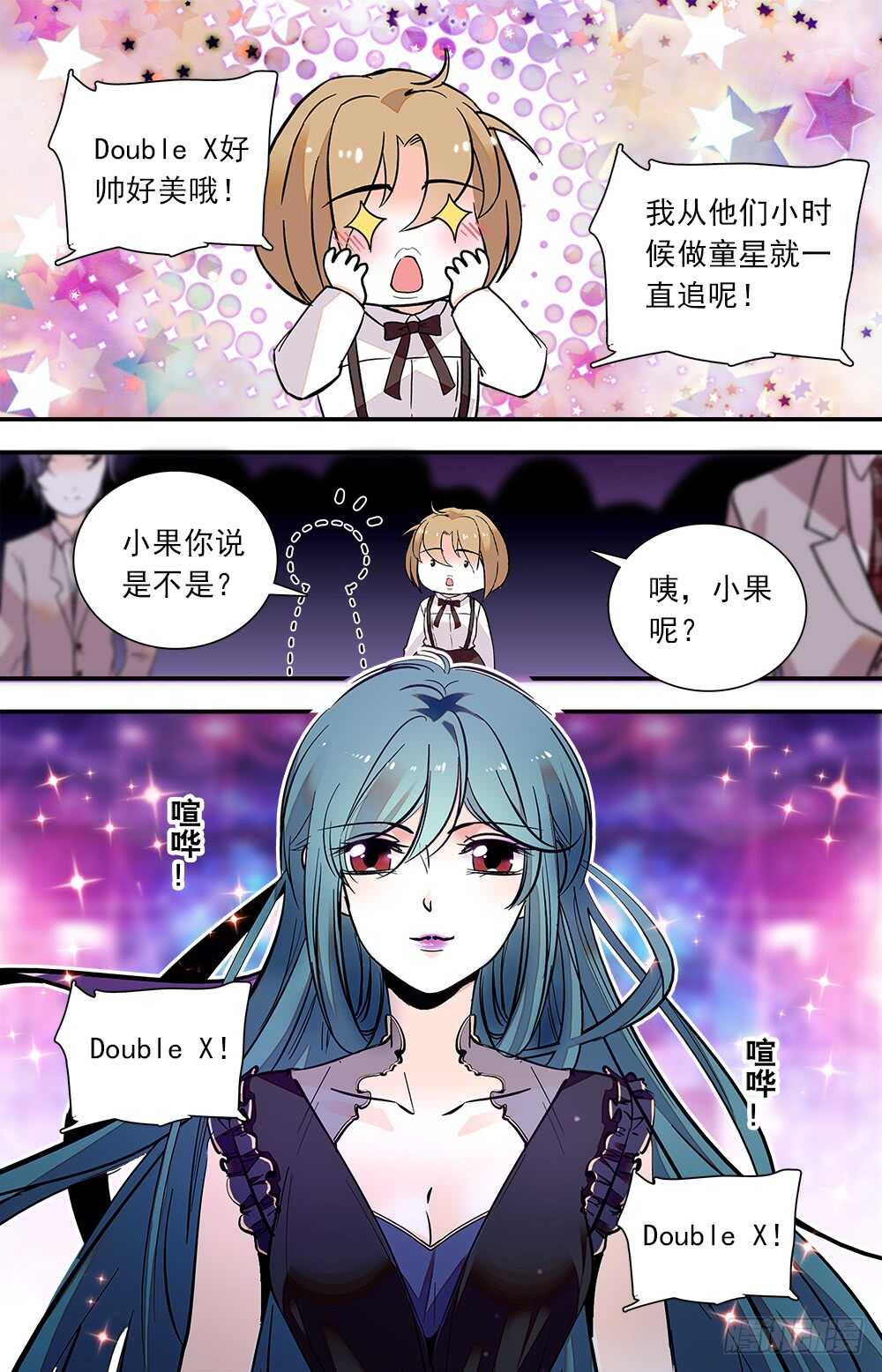 《我的怪兽男友》第七十一话 Double X 第2页