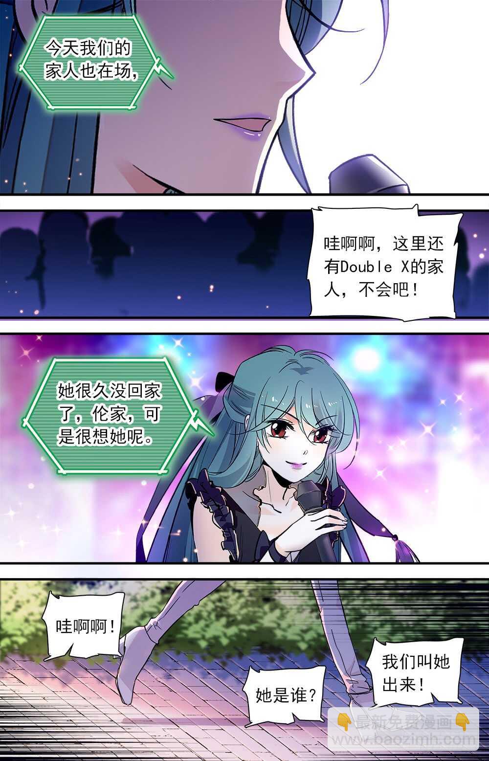 《我的怪兽男友》第七十一话 Double X 第4页