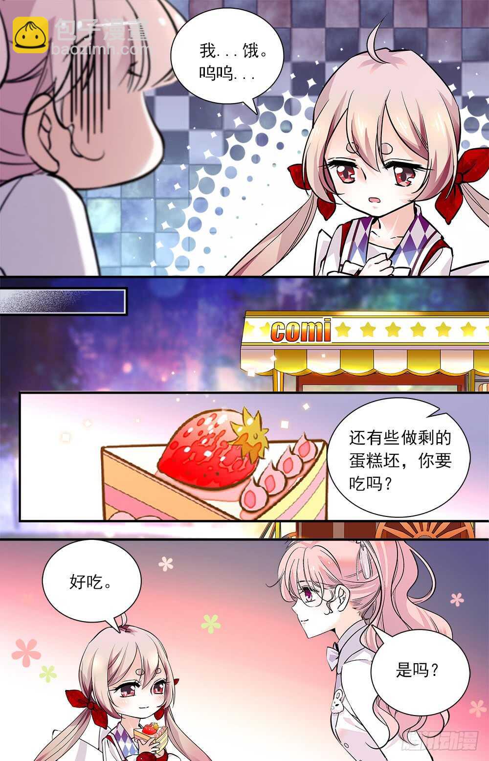 《我的怪兽男友》第七十一话 Double X 第5页