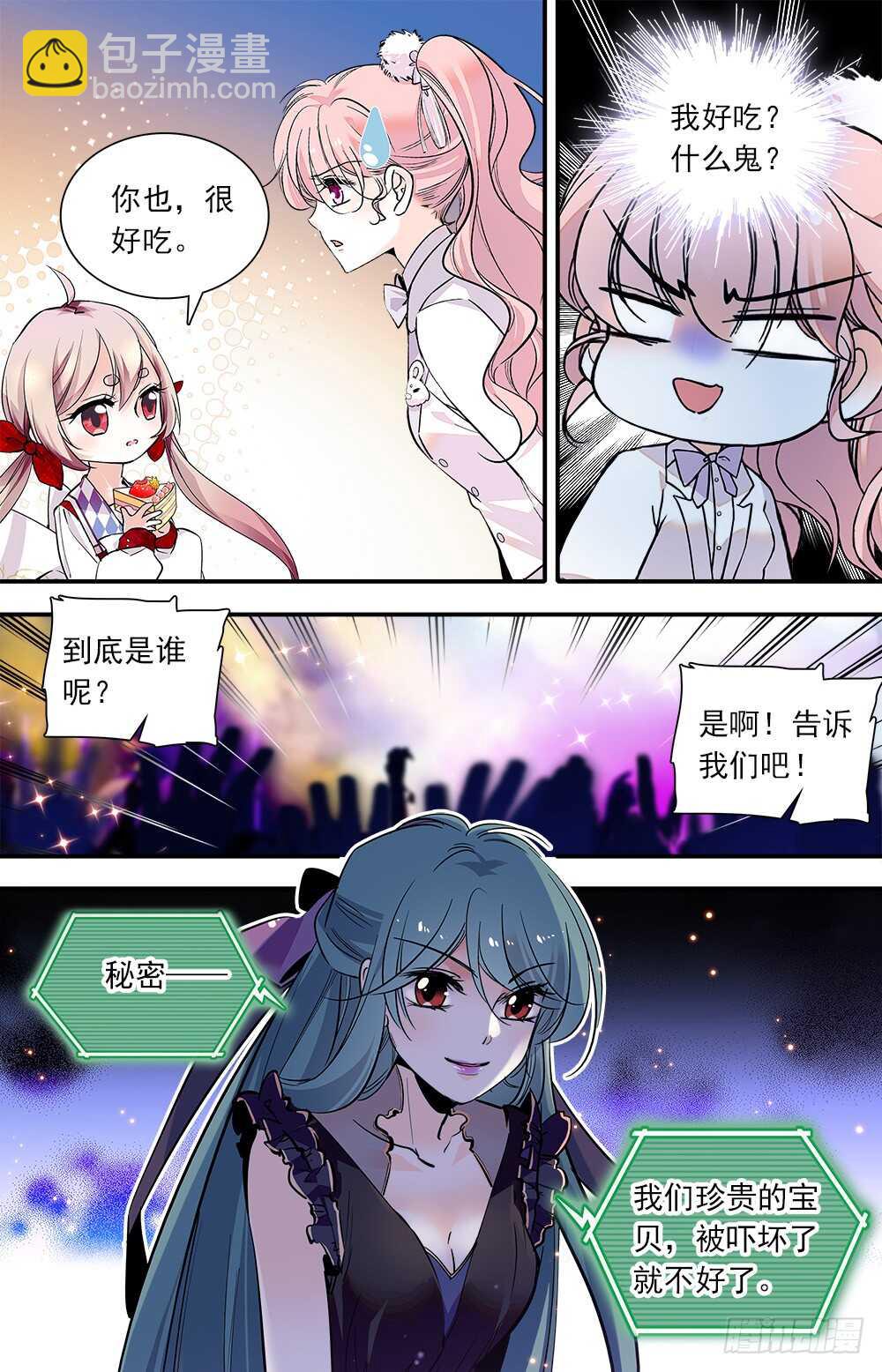《我的怪兽男友》第七十一话 Double X 第6页