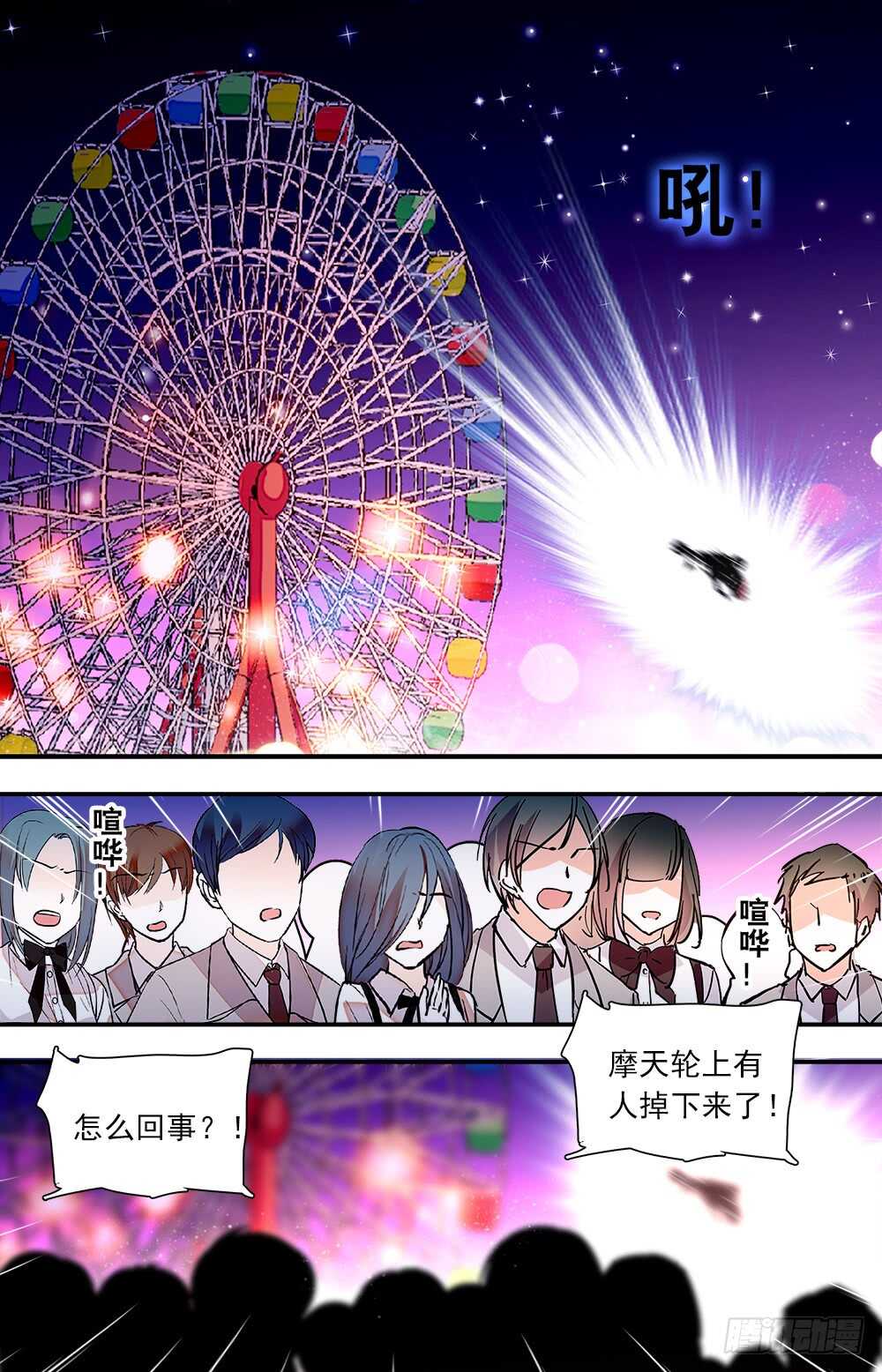 《我的怪兽男友》第七十四话 不惜代价 第1页